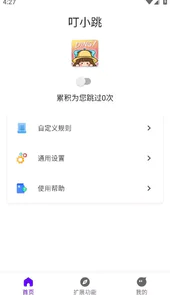 叮小跳最新