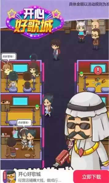 开心好歌城游戏