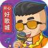 开心好歌城游戏 3.3