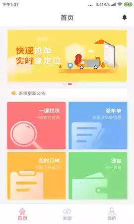 168运友物流app