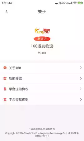 168运友物流app