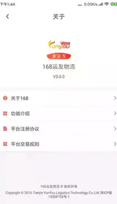 168运友物流app