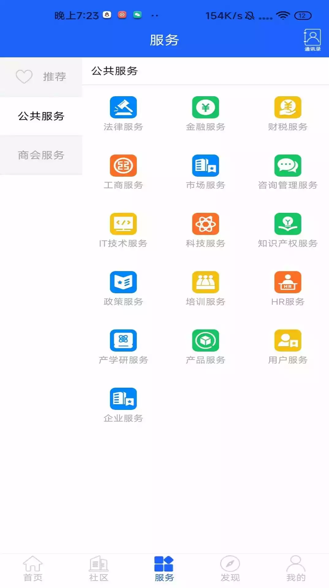 商会见app
