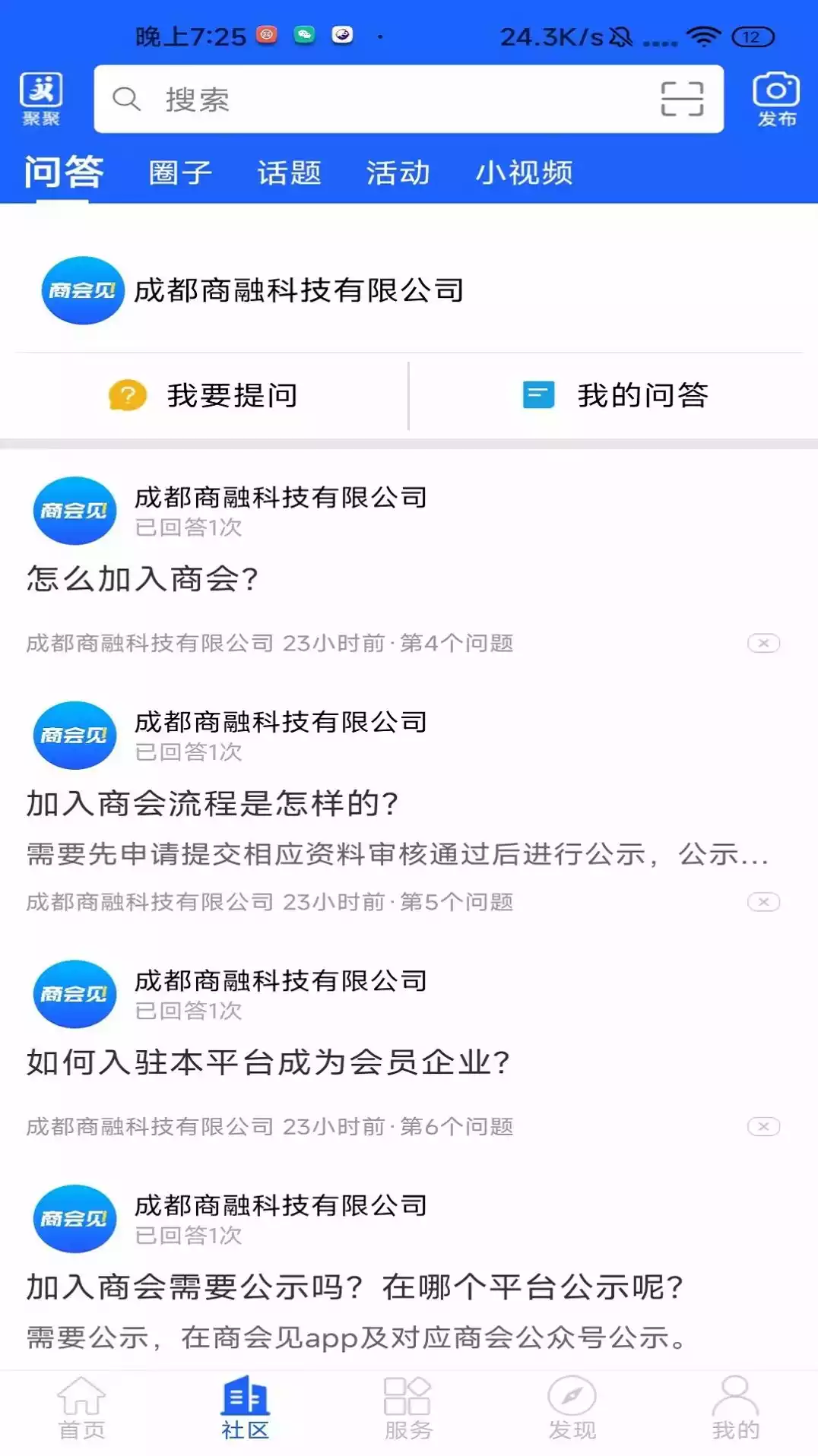 商会见app