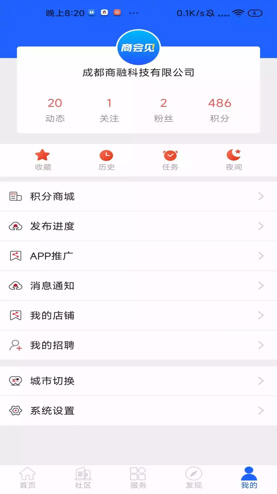 商会见app