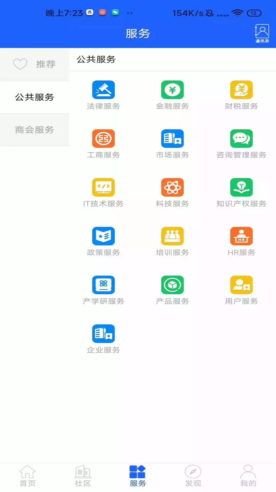 商会见app