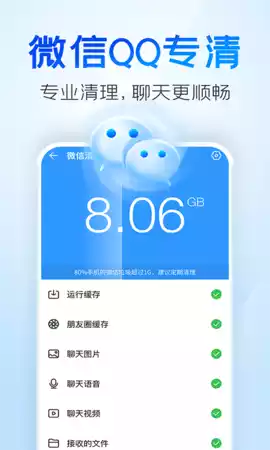 手机清理客户端