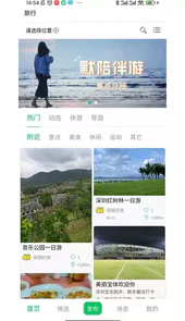 默陪伴游app