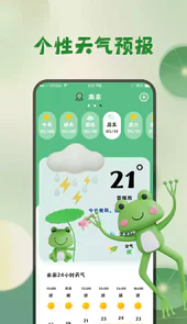 青蛙旅行天气预报app