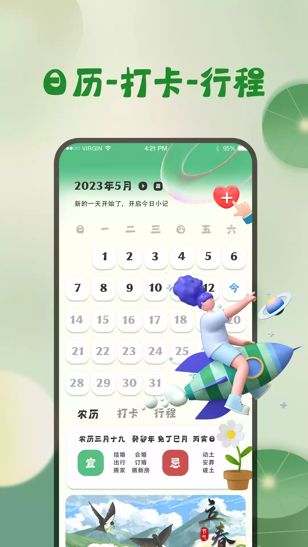 青蛙旅行天气预报app