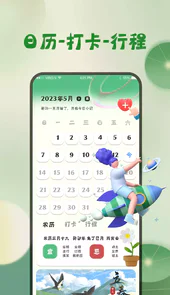 青蛙旅行天气预报app