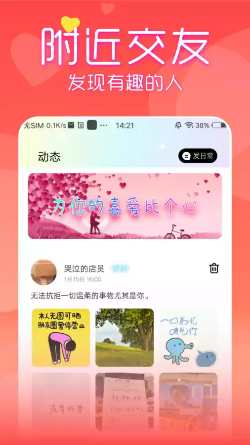 附近见面聊app