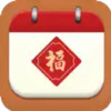 万福日历 3.3.12