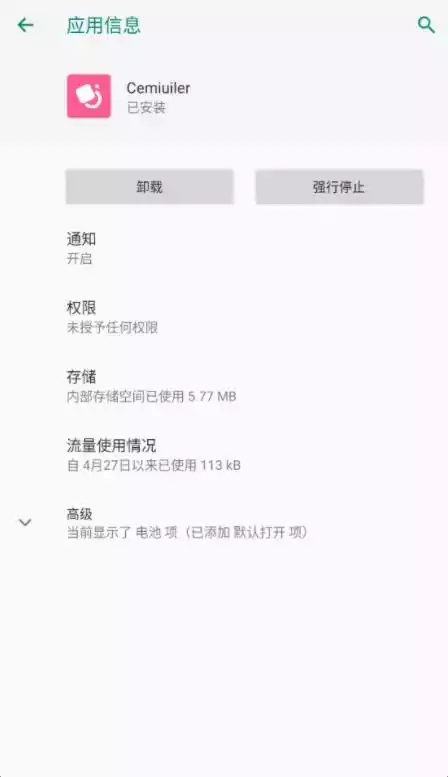 Cemiuiler MIUI系统增强模块
