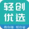 轻创优选 5.4.2