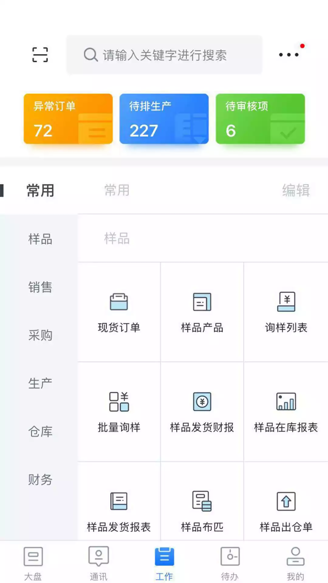 有数派盛丰版app