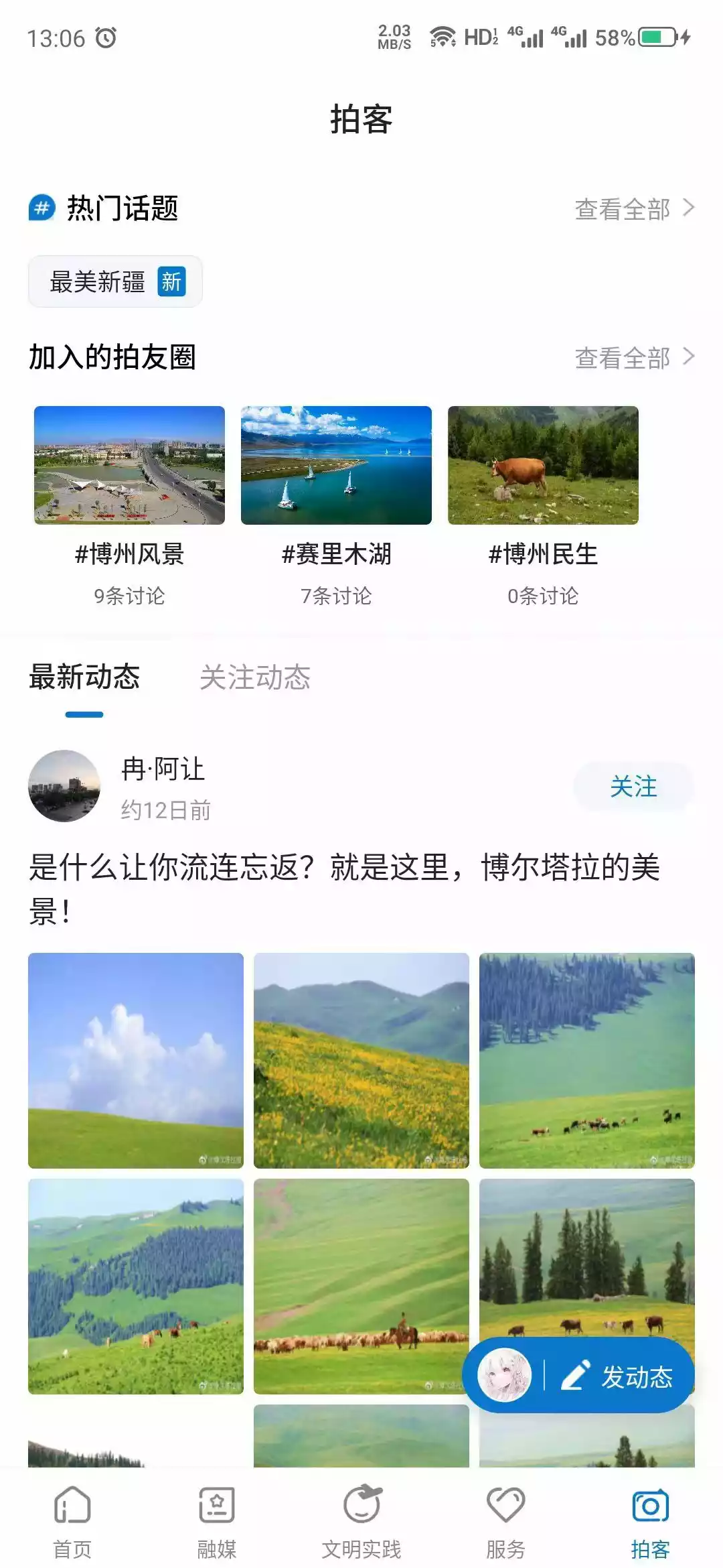 灵秀博州APP