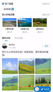 灵秀博州APP