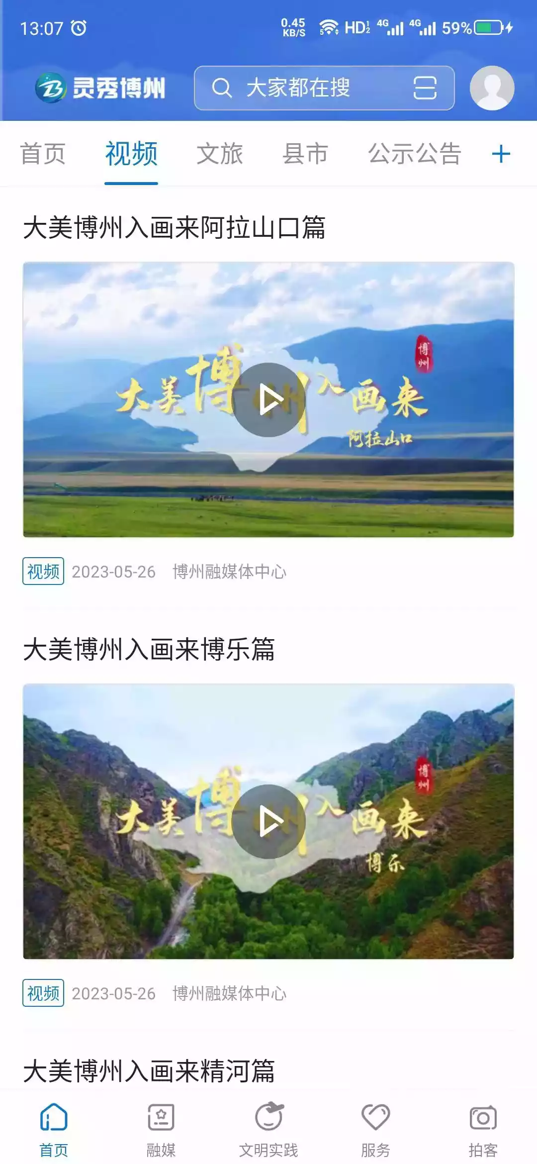 灵秀博州APP