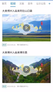 灵秀博州APP