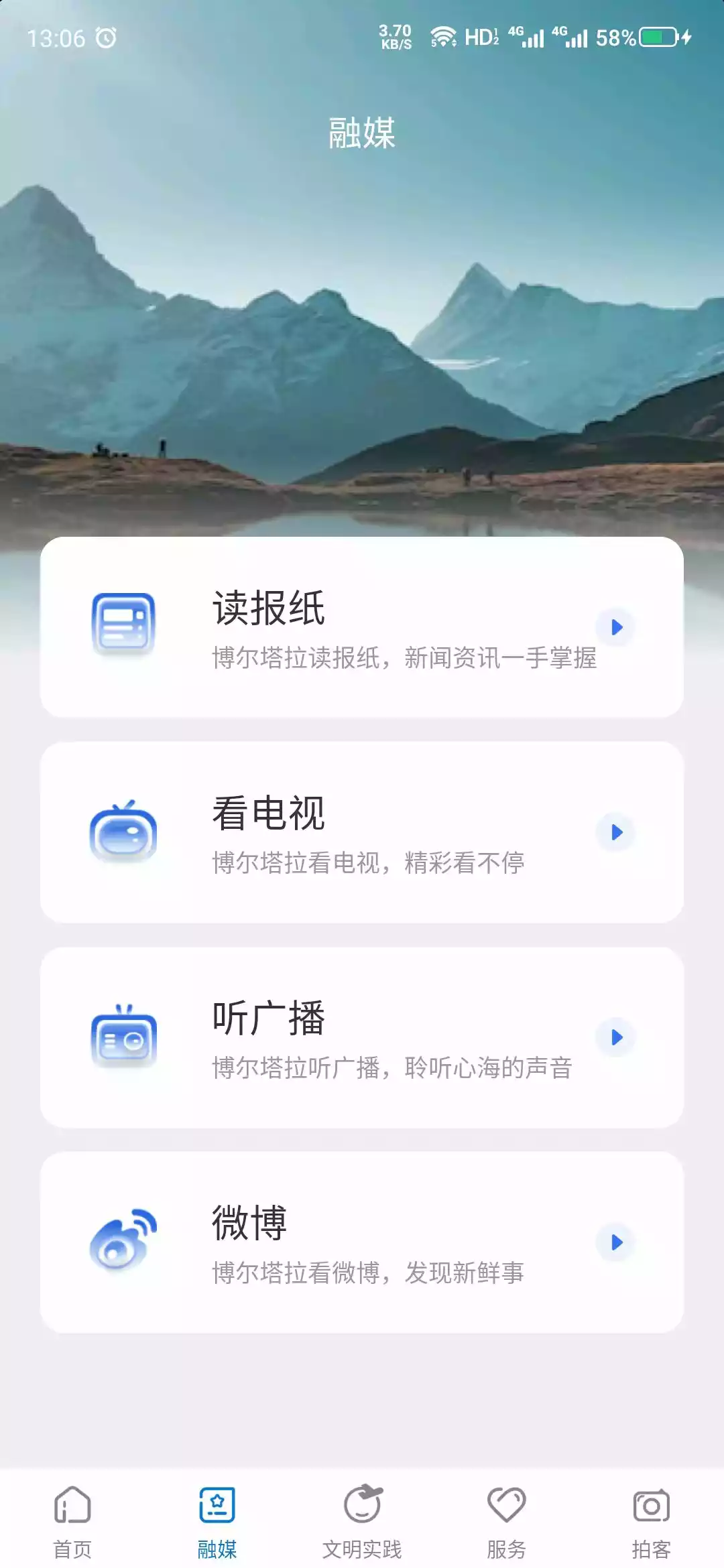 灵秀博州APP