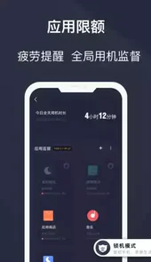 告别手机控软件