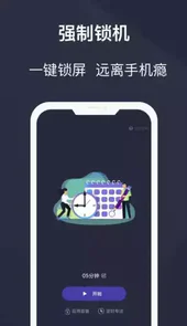 告别手机控软件