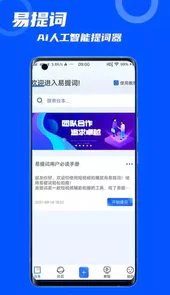 易提词