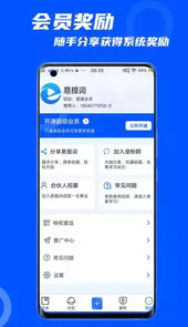 易提词