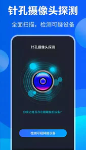 监控眼探测