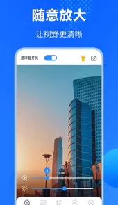 夜视放大镜最新版