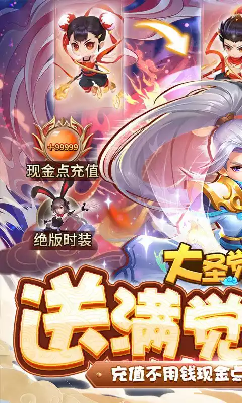 大圣觉醒(送满觉醒圣兽删测)