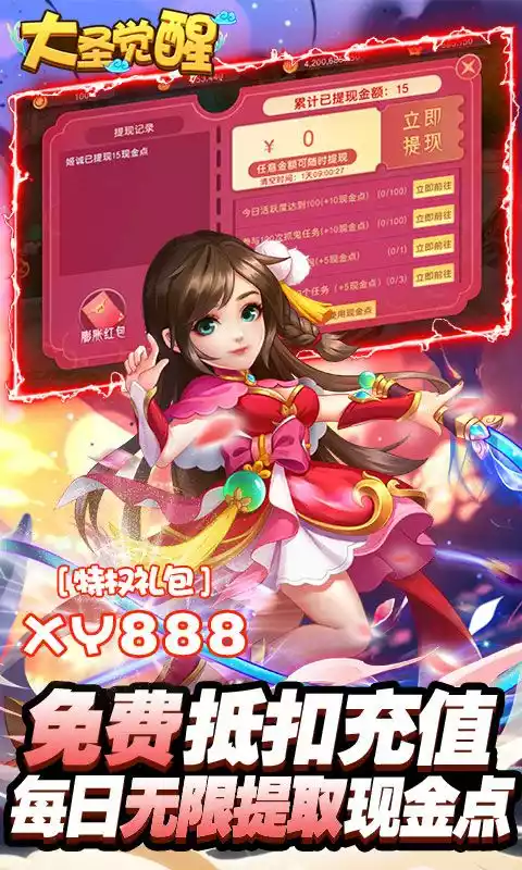 大圣觉醒(送满觉醒圣兽删测)