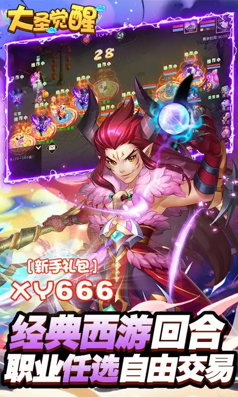 大圣觉醒(送满觉醒圣兽删测)