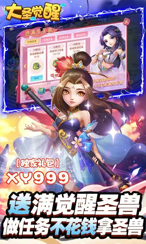 大圣觉醒(送满觉醒圣兽删测)