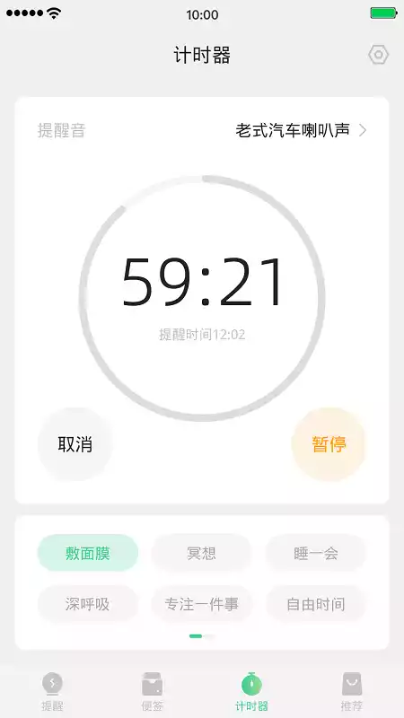 狮子便签提醒手机版