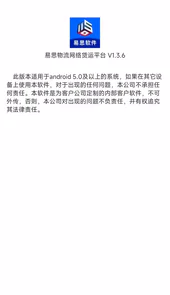 易思物流网络货运平台