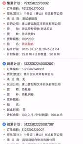 易思物流网络货运平台