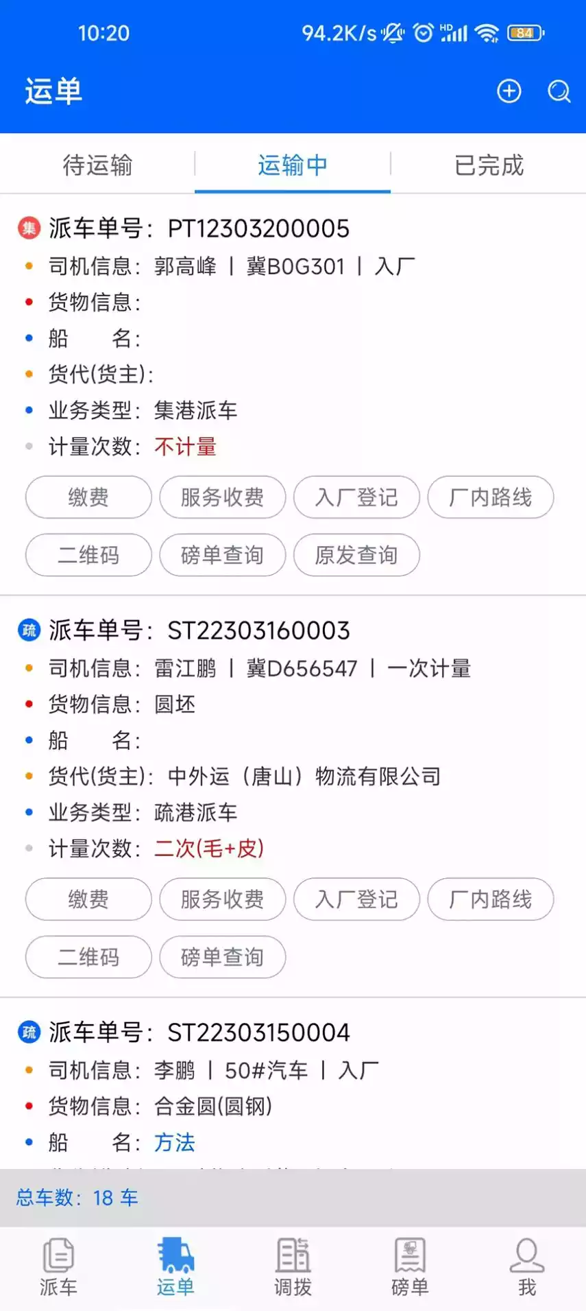 易思物流网络货运平台