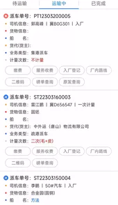 易思物流网络货运平台