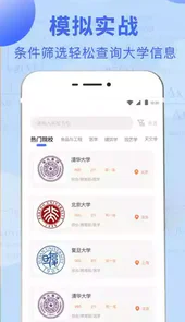 志愿报考指南