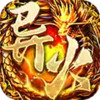 天下无双（异火冰雪） 1.5.29
