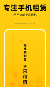 来租机APP