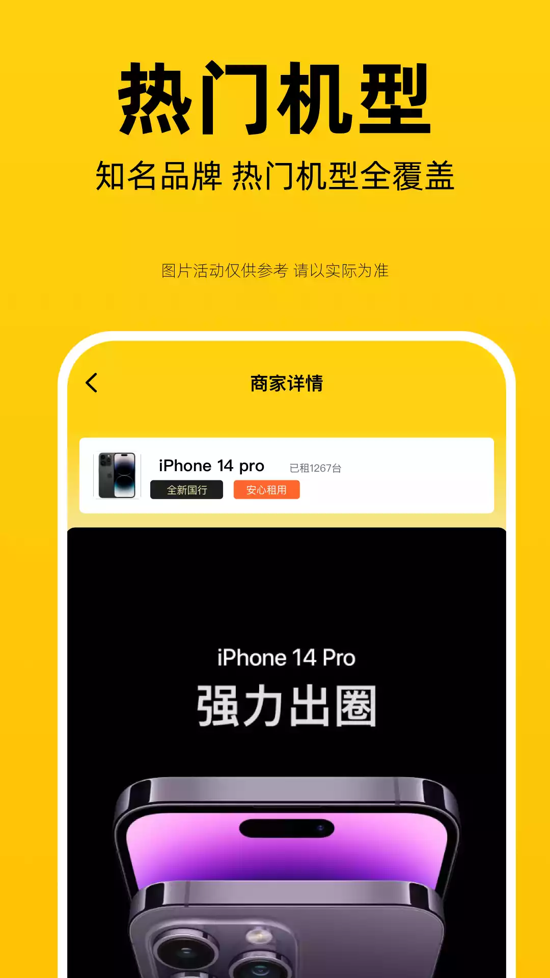 来租机APP