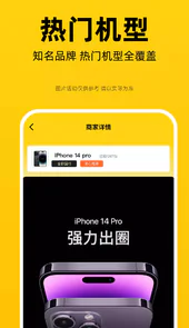 来租机APP