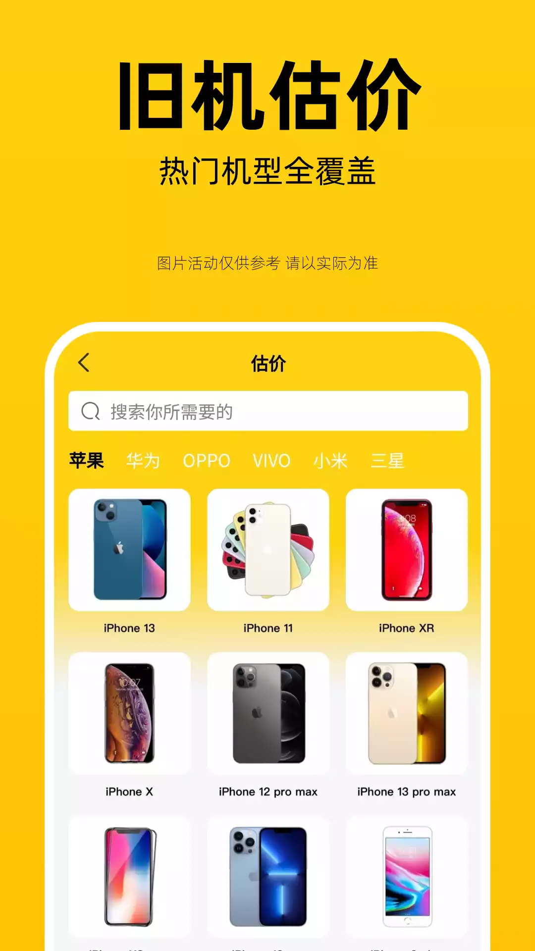 来租机APP