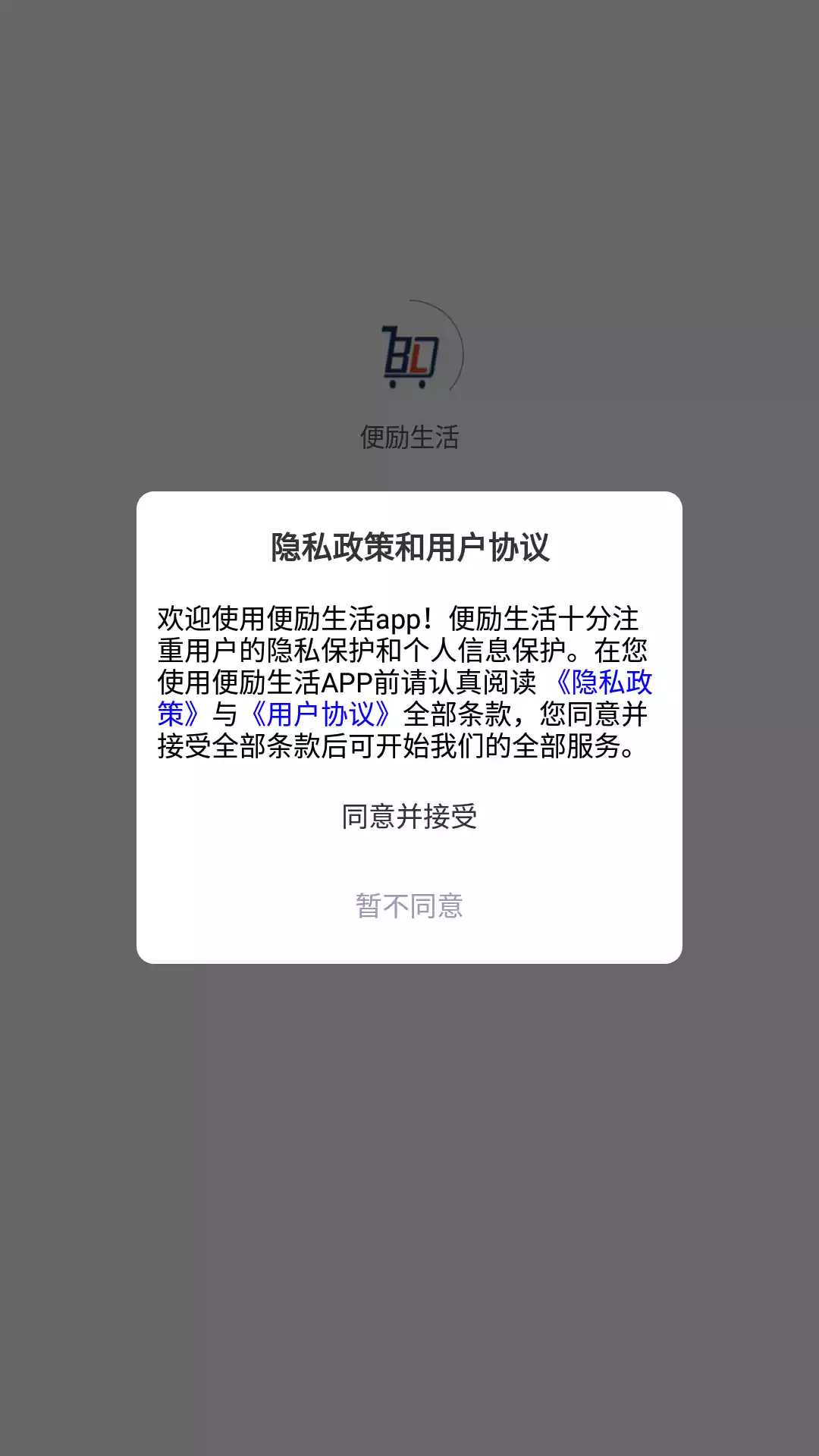 便励生活app