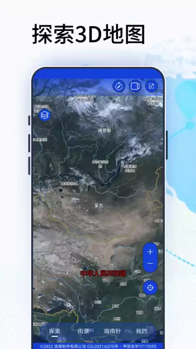 3D卫星高清地图
