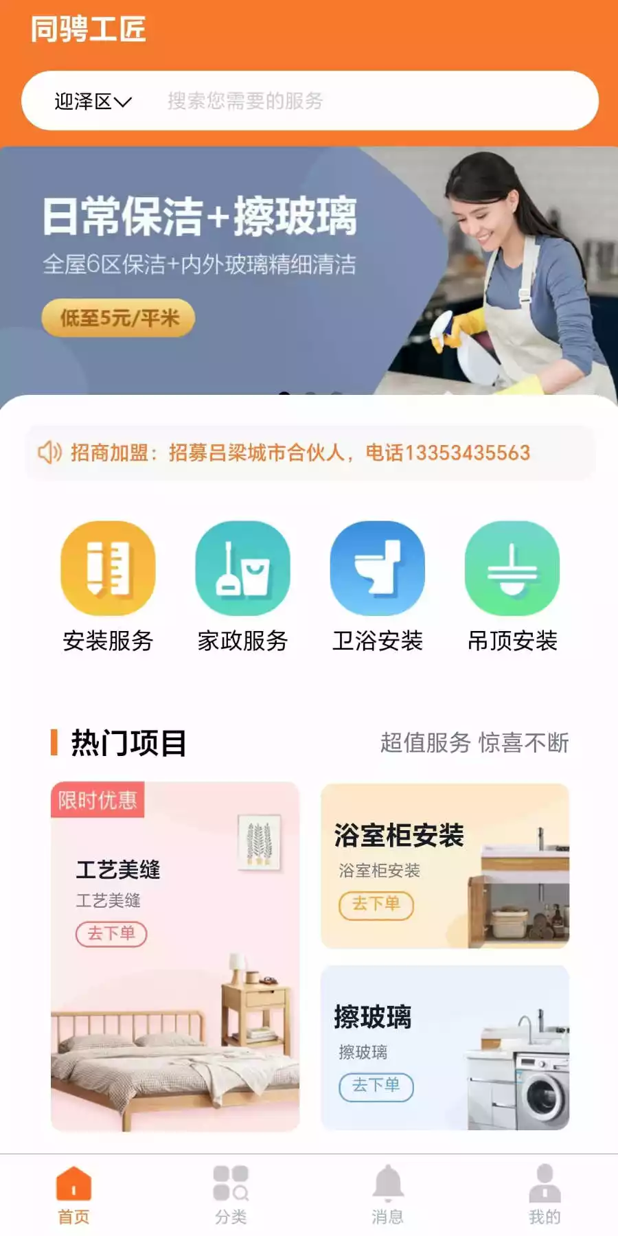 上门服务接单app