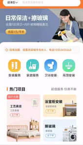 上门服务接单app